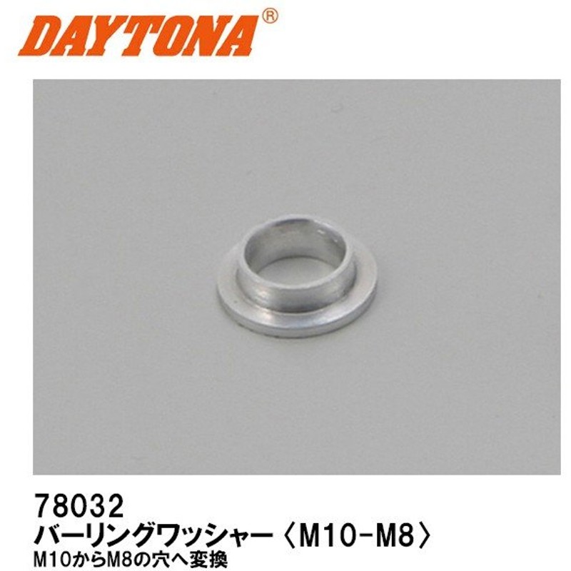 春のコレクション DAYTONA M8用 DAYTONA:デイトナ リアウインカーブラケット ライト、レンズ