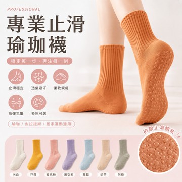 【台灣現貨 隔日到貨】瑜珈襪 皮拉提斯襪 止滑襪  運動襪 中筒襪 舞蹈襪 跳繩襪 健身房 居家防滑襪
