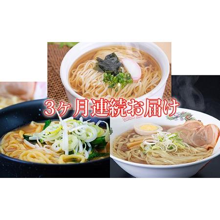 ふるさと納税 自家製麺満足定期便（3ヶ月連続お届け） 茨城県大子町