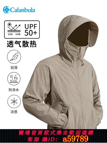 【台灣公司 可打統編】Calanbula防曬衣男款夏季冰絲防紫外線2025新款戶外男士防曬服