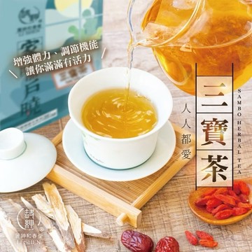 《愛山玲》和春堂 屬於四季的好茶 純漢方三寶茶（黃耆、紅棗、枸杞）當歸青耆 哺乳可喝 調整體質 無糖 漢方茶飲 純素