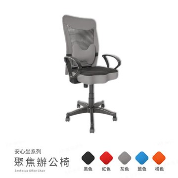 【H&D東稻家居】安心坐系列-聚焦辦公椅/電腦椅/可升降/5色-DIY自行組裝-送一樓