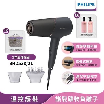 特賣↘【Philips飛利浦】官方直營 BHD538/21智能護髮礦物負離子吹風機(霧黑金)