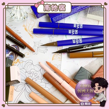 南他宿全家299免運 新款 BBIA 數字百變/波西米亞/婚禮 眼線膠筆 眼線液  眼線 眼線筆 臥蠶筆