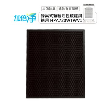 加倍淨 適用Honeywell 智慧淨化抗敏空氣清淨機HPA720TWV1 蜂巢式顆粒狀活性碳濾網(同HRF-L720)