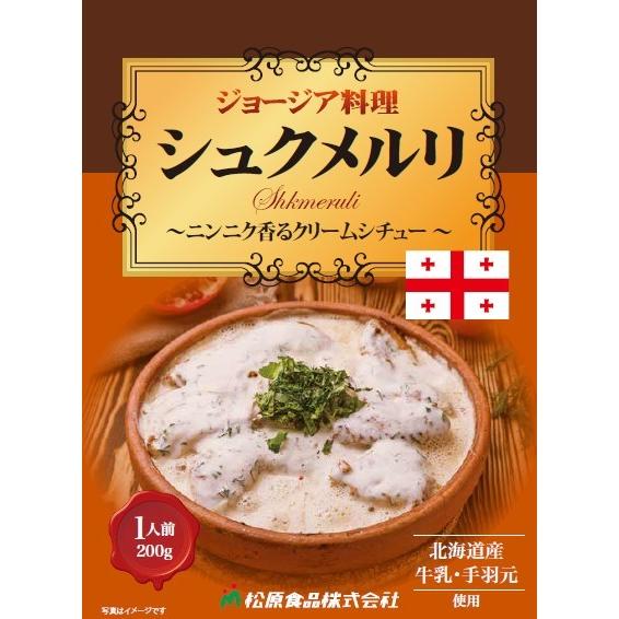 ジョージア料理シュクメルリ