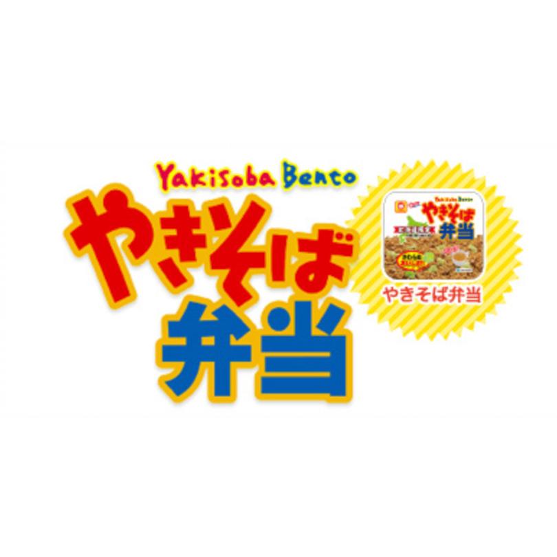 まるちゃん やきそば弁当 １ケース(12個入)×4ケースセット 送料無料 送料込み 北海道限定 カップ焼きそば ソース 帰省 プレゼント