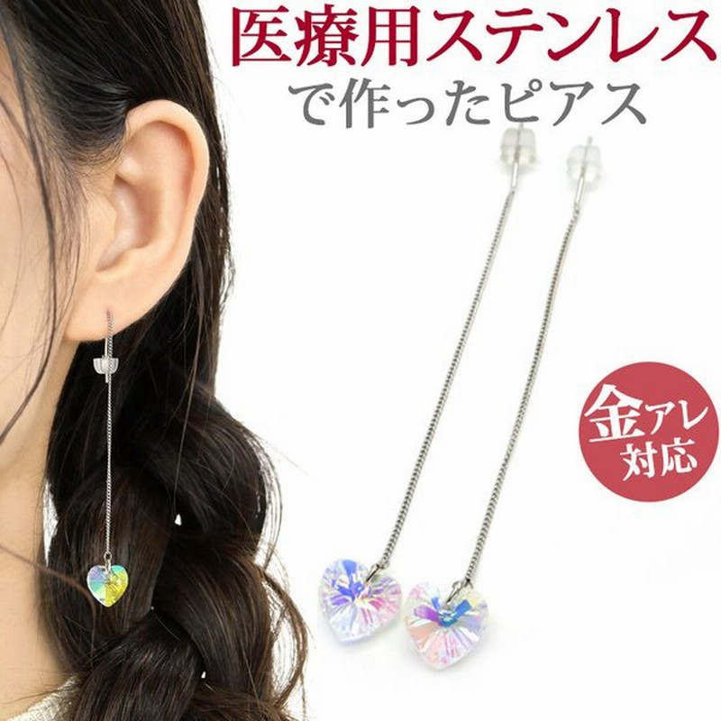 ピアス 揺れる 人気 金属アレルギー対応 オーロラ ハート チャーム ピアス ファーストピアス セカンドピアス チェーン 両耳用 通販 Lineポイント最大0 5 Get Lineショッピング