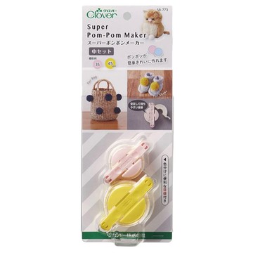 Clover 可樂牌 毛球製造器 (35mm 45mm)  1組
