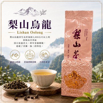 初蔚茶萃 梨山烏龍茶 球型烏龍茶 高山香 甜韻 烏龍茶 半發酵茶 青茶 茶葉