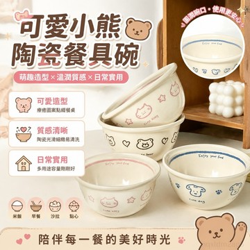 可愛卡通小熊陶瓷餐具碗家用兒童痠奶早餐沙拉碗米飯碗餐具萌趣 陶瓷碗 可愛碗 可愛餐具 兒童餐具碗 陶瓷 碗 碗 陶瓷