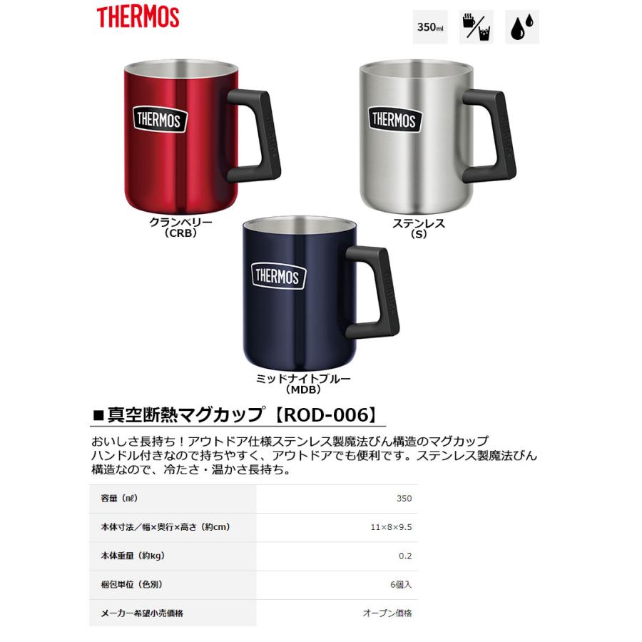 350ml　　サーモス -THERMOS- 　真空断熱マグカップROD-006