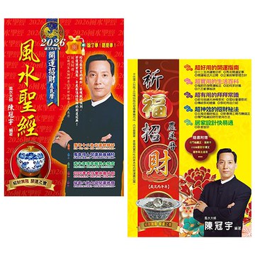 2026風水聖經+2026祈福招財農民曆
