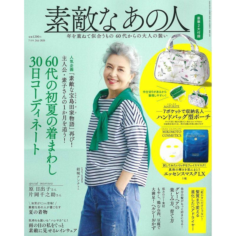 素敵なあの人 2020年 7月号