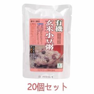 有機・玄米小豆粥 （200g×20個セット） 