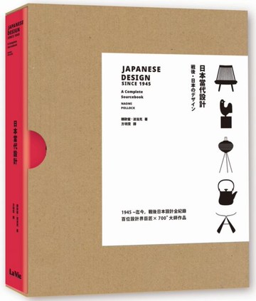 日本當代設計【城邦讀書花園】