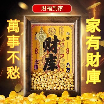 🌈好物優選⛱丨最新日期過爐開光 五路財神爺 擺臺 開財補庫相框 十二生肖金元寶 金鑰匙 冰箱博古架裝飾 護身貼 招財 納
