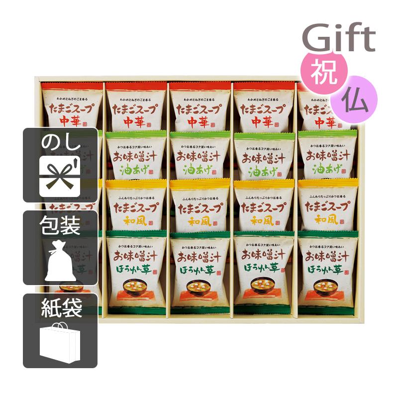 内祝 快気祝 お返し 出産 結婚 惣菜 吸い物 内祝い 快気祝い フリーズドライ「お味噌汁・スープ詰合せ」