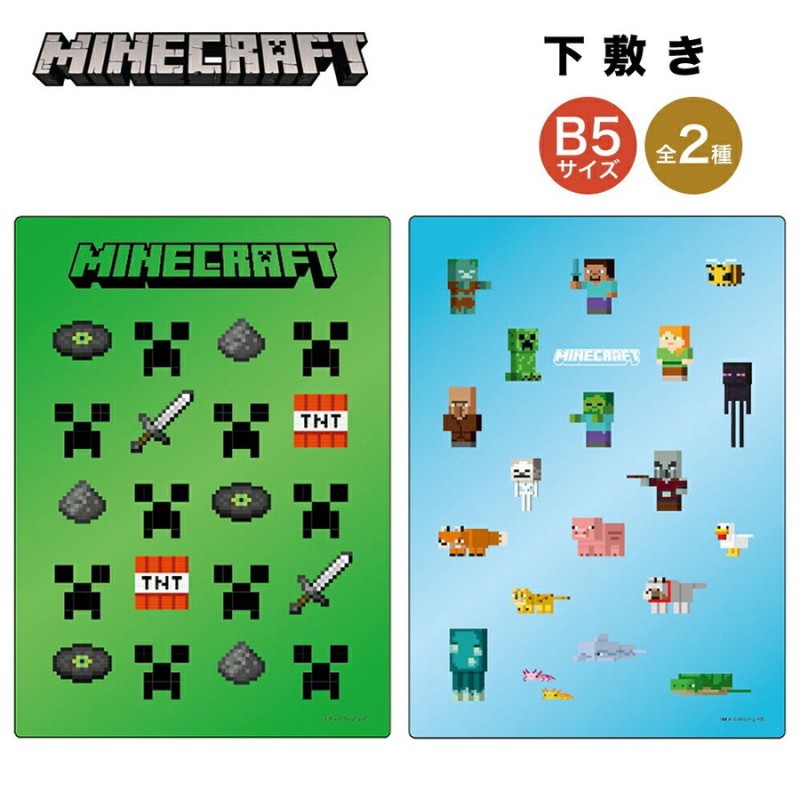 Minecraft マインクラフト グッズ 下敷き 2種 B5 サイズ 下敷 下じき したじき マイクラ 文房具 筆記用具 クリーパー ゲーム キャラクター ケイカンパニー 通販 Lineポイント最大0 5 Get Lineショッピング