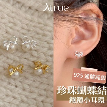 【天然珍珠光澤】蝴蝶結鑲嵌珍珠耳環 925 純銀耳環 蝴蝶結耳環 珍珠耳環 小耳環 養耳洞耳環 耳針耳環