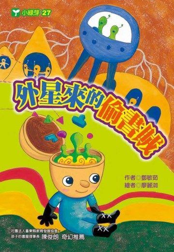 外星來的偷書賊[二手書_良好]