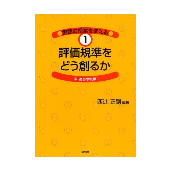 国語の授業を変える