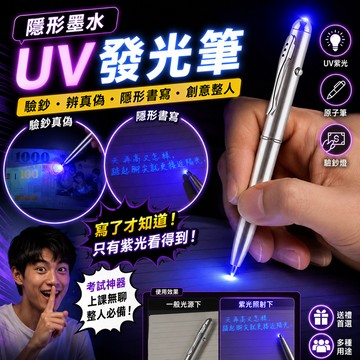 小廢物俱樂部 隱形墨水UV發光筆 LED驗鈔筆 原子筆 圓珠筆 驗鈔燈筆 生日禮物 交換禮物 上課無聊 考試作弊