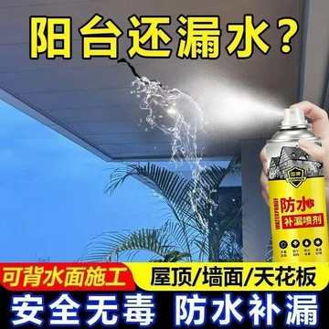 臺灣出🔥【防水補漏】德國進口技術補漏防水噴劑防水噴劑一噴止漏自噴神器