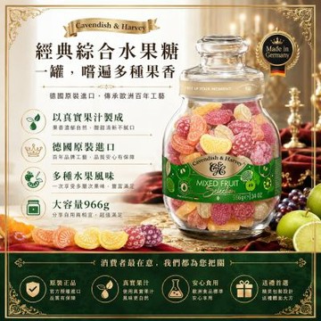 卡恩迪許精選水果糖966G