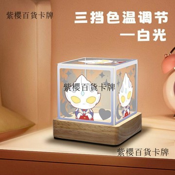 【✨台灣現*貨/ 全場免運 ✨】 奧特曼迪迦小夜燈 臥室睡眠多功能牀頭燈神器 擺件光燈 節能燈定製 ✨紫櫻百貨卡牌