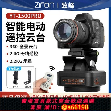 【台灣公司 可開發票】致峰YT1500pro旋轉電動云臺戶外車載熱成360度全景云臺遙控手機相機直播云臺視頻拍攝智能人臉跟蹤穩定器