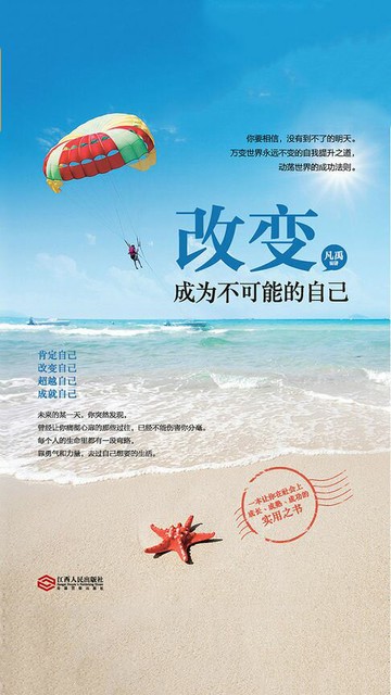 【電子書】改变，成为不可能的自己