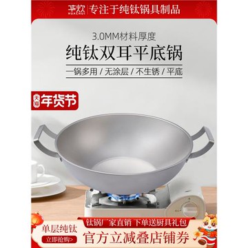 華炊鈦鍋雙耳純鈦炒鍋平底炒鍋家用無涂層炒菜鍋燃氣灶電陶爐通用