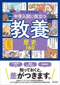 中学入試に役立つ教養歴史160