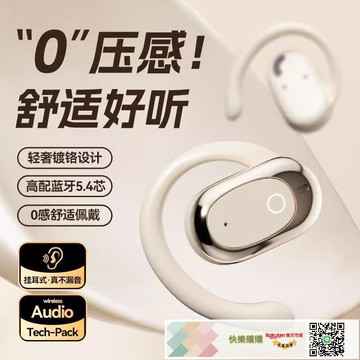 【柏林之聲】2024新款骨傳導開放式 耳機超長續航運動掛耳