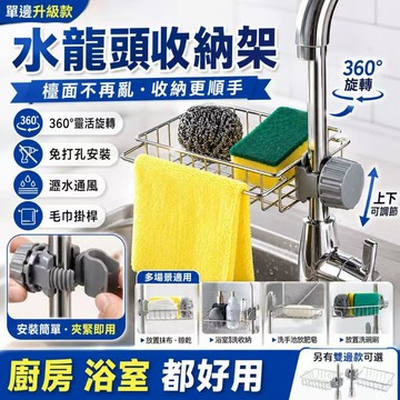 水龍頭置物架 不鏽鋼耐用 廚房304不銹鋼置物架 多功能水槽抹布架 浴室置物架 洗手臺置物架 鏡前置物架