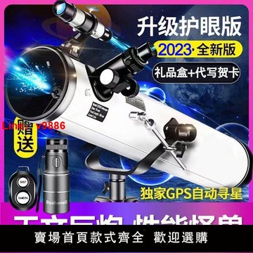 【台灣公司保固】專業級天文望遠鏡星空版觀星觀月太空銀河高清高倍成人兒童禮物