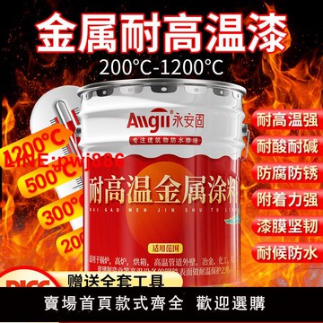 {台灣公司 可開發票}有機硅耐高溫漆工業油漆排氣管電泳除塵烤房煙囪電爐防腐銹耐熱漆