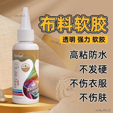 💎💎衣服專用膠可水洗強力布藝軟膠粘布料衣服logo皮革褲子破洞修復膠
