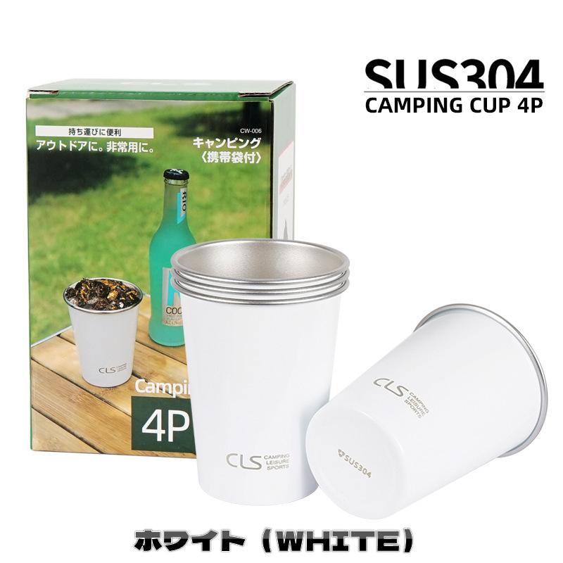 CLS アウトドア ステンレス カップ ピクニック バーベキュー ビール 茶 ミルク コーヒーカップ 4点セット 収納袋付き