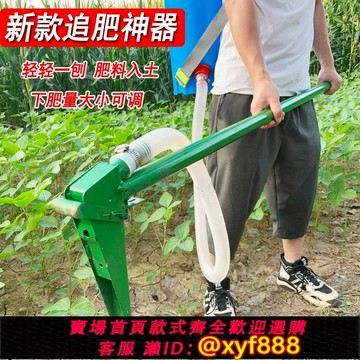 {公司貨 超低價}新款農用玉米施肥器追肥器背負式撒肥料點肥神器果園菜地化肥入土