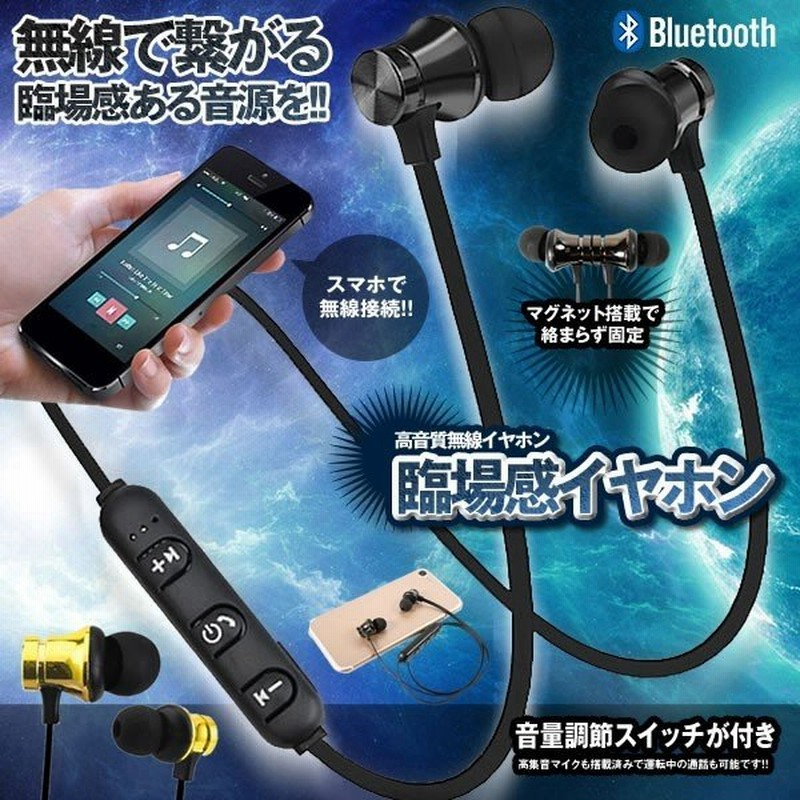 イヤホン ブラック イヤホン ワイヤレス Blutooth4 1 ハンズフリー 通話 軽量 マグネット搭載 マイク内蔵 スマホ Rinjoho Bk 通販 Lineポイント最大get Lineショッピング