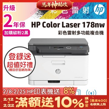 HP Color Laser 178nw 彩色雷射複合機 (取代M176n)《滿額登錄送超值好禮》