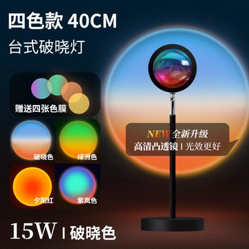 落地氛圍燈破曉燈氛圍日落燈夕陽落日燈臥室網紅拍照日不落地燈投影黃昏彩虹雙11 99購物節