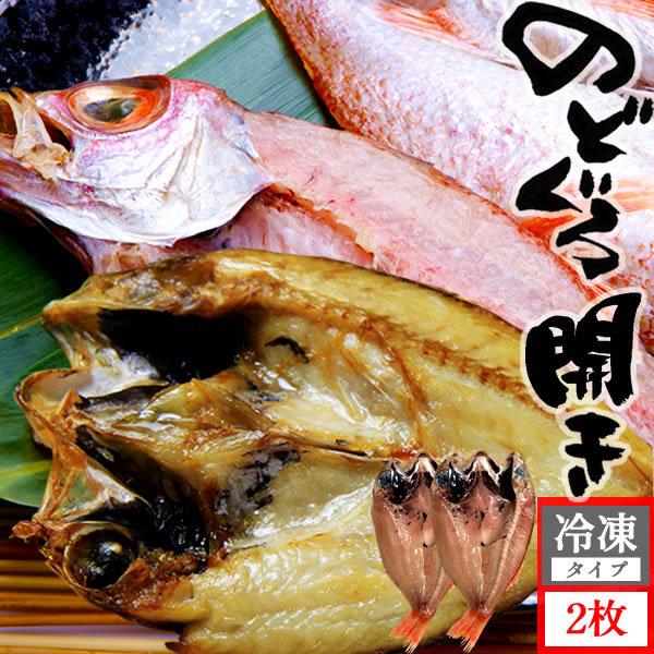 2枚　旬［お歳暮　ノドグロ　御歳暮］　ギフト　新鮮　2023　山陰沖産　幻の高級魚　開き　抜群　脂のり　赤ムツ　約120ｇ　鳥取出荷　干物　のどぐろ　LINEショッピング