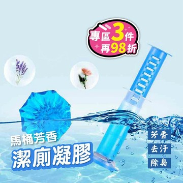 多件優惠!【馬桶清潔凝膠】五大效能 抗菌除臭芳香 馬桶壁貼合不掉落 多種香味 清香 抑菌  貼壁式 免刷 去味 不掉落