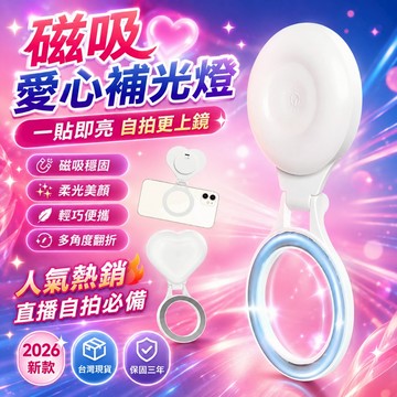 三年保固🛒 磁吸補光燈 口袋拍補光燈 便攜補光燈 手機補光燈 網美燈 自拍補光燈 美顏燈 打光燈 攜帶氛圍燈 美膚燈