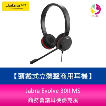Jabra Evolve 30II MS 商務會議耳機麥克風(頭戴式立體聲商用耳機)