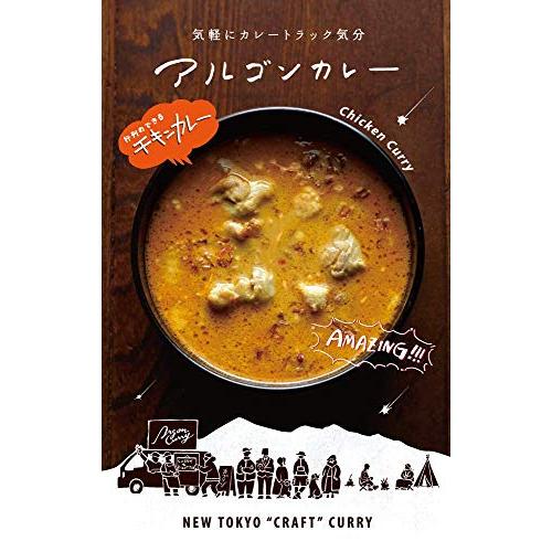 アルゴンチキンカレー　5食セット　NEW TOKYO CRAFT CURRY