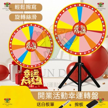 可擦寫轉盤 活動必備 抽獎轉盤 幸運大轉盤 活動道具 時來運轉 活動轉盤 尾牙抽獎幸運輪盤 空白轉盤 新店開業 週年店慶